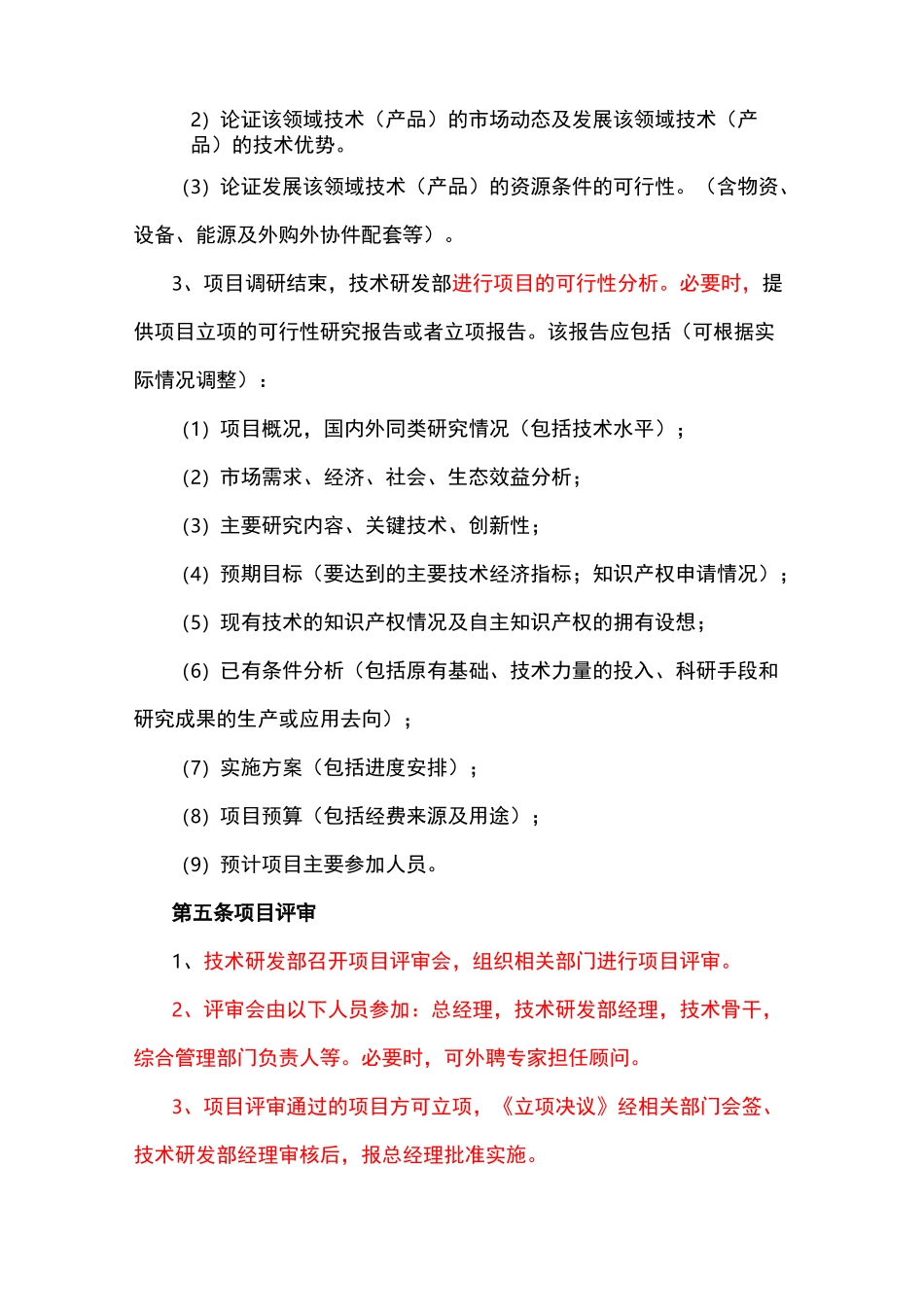 科研项目管理制度(通用)_第3页