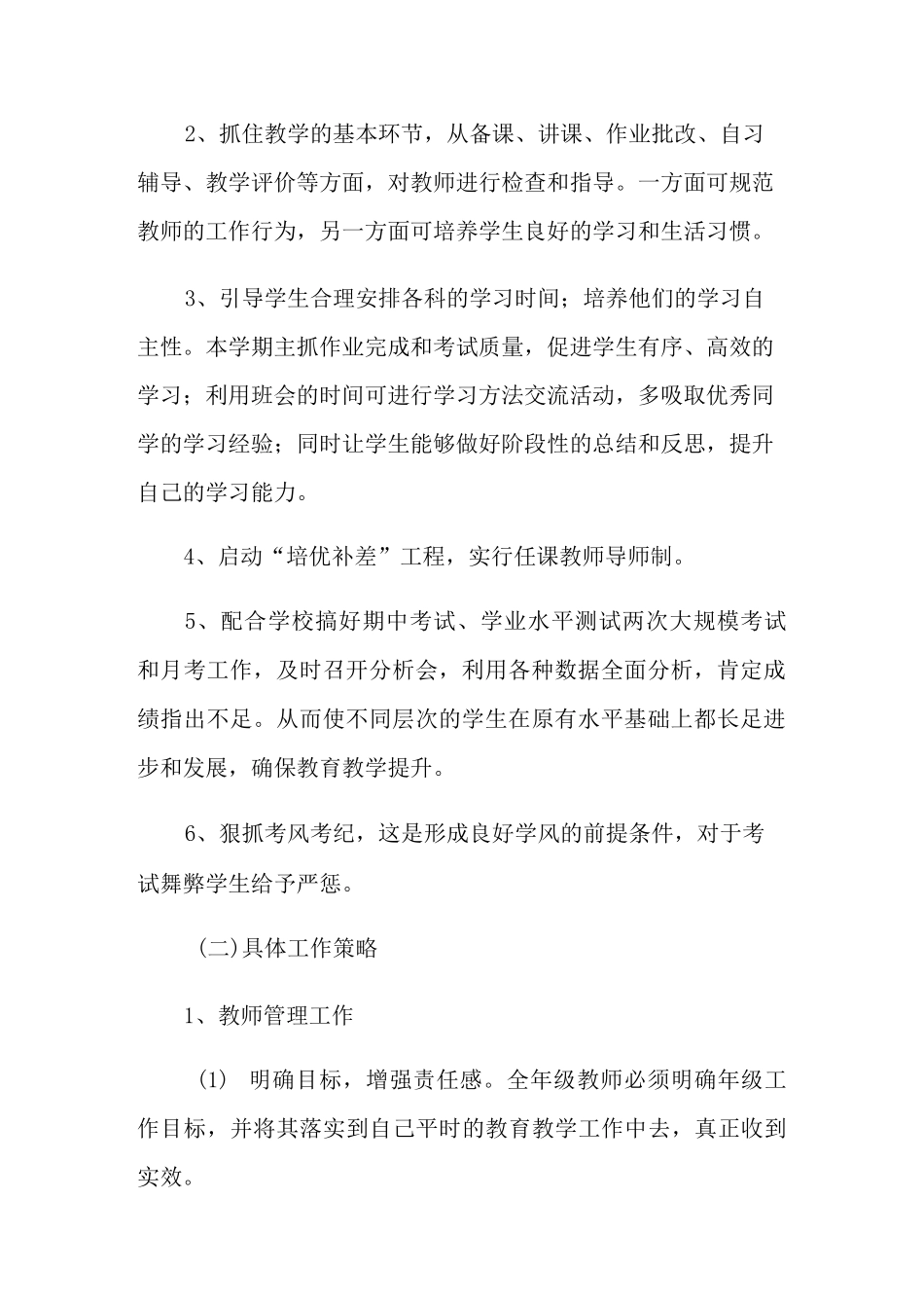 2021年高二级组工作计划三篇_第2页