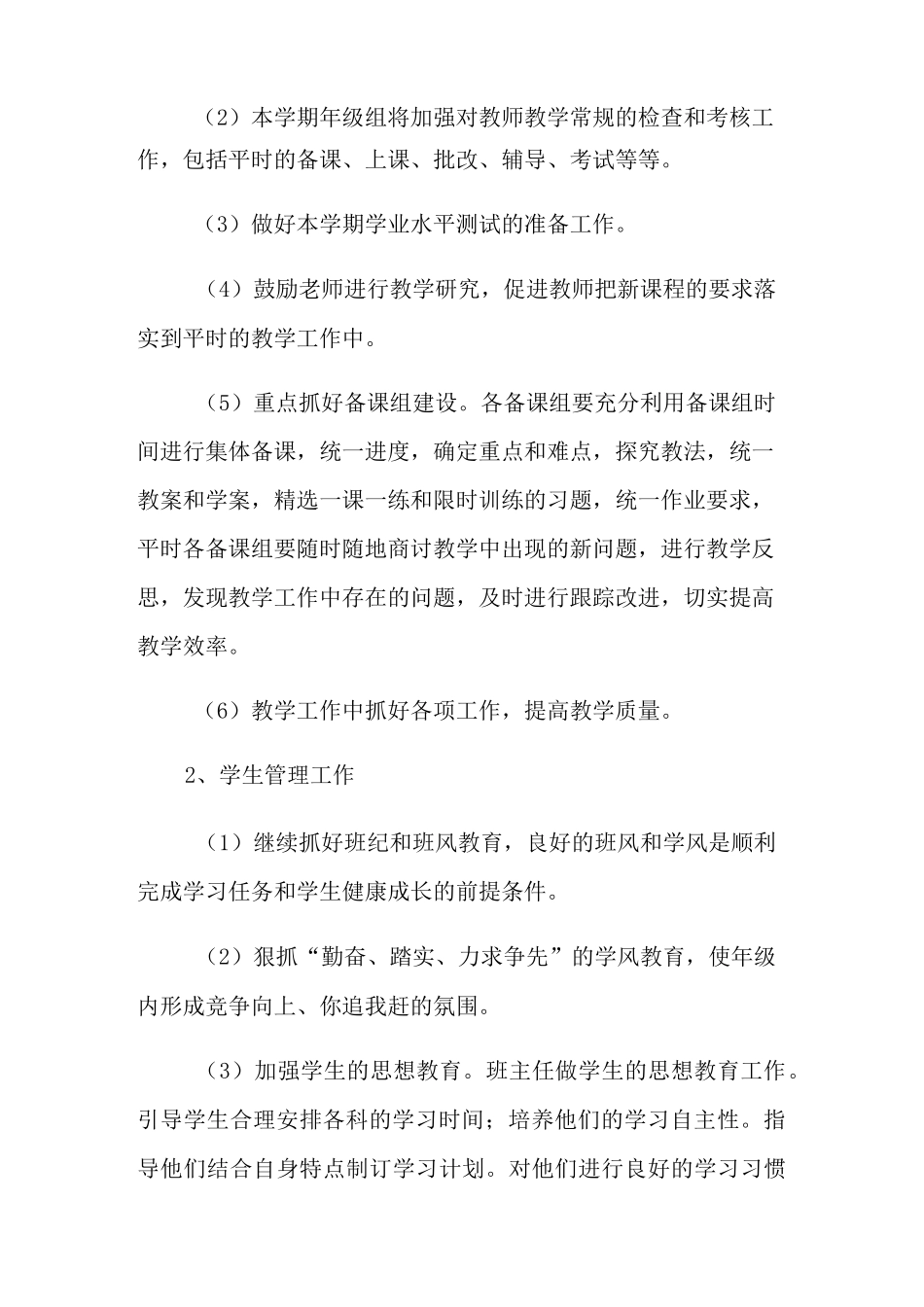 2021年高二级组工作计划三篇_第3页