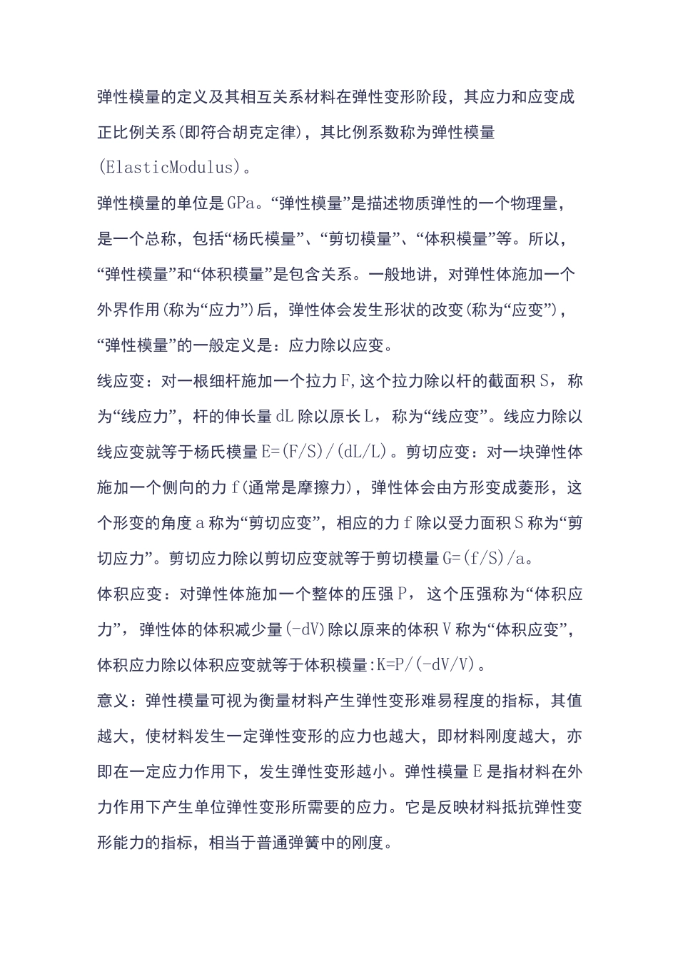 弹性模量的测定整理_第1页