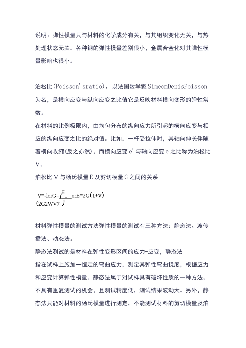 弹性模量的测定整理_第2页