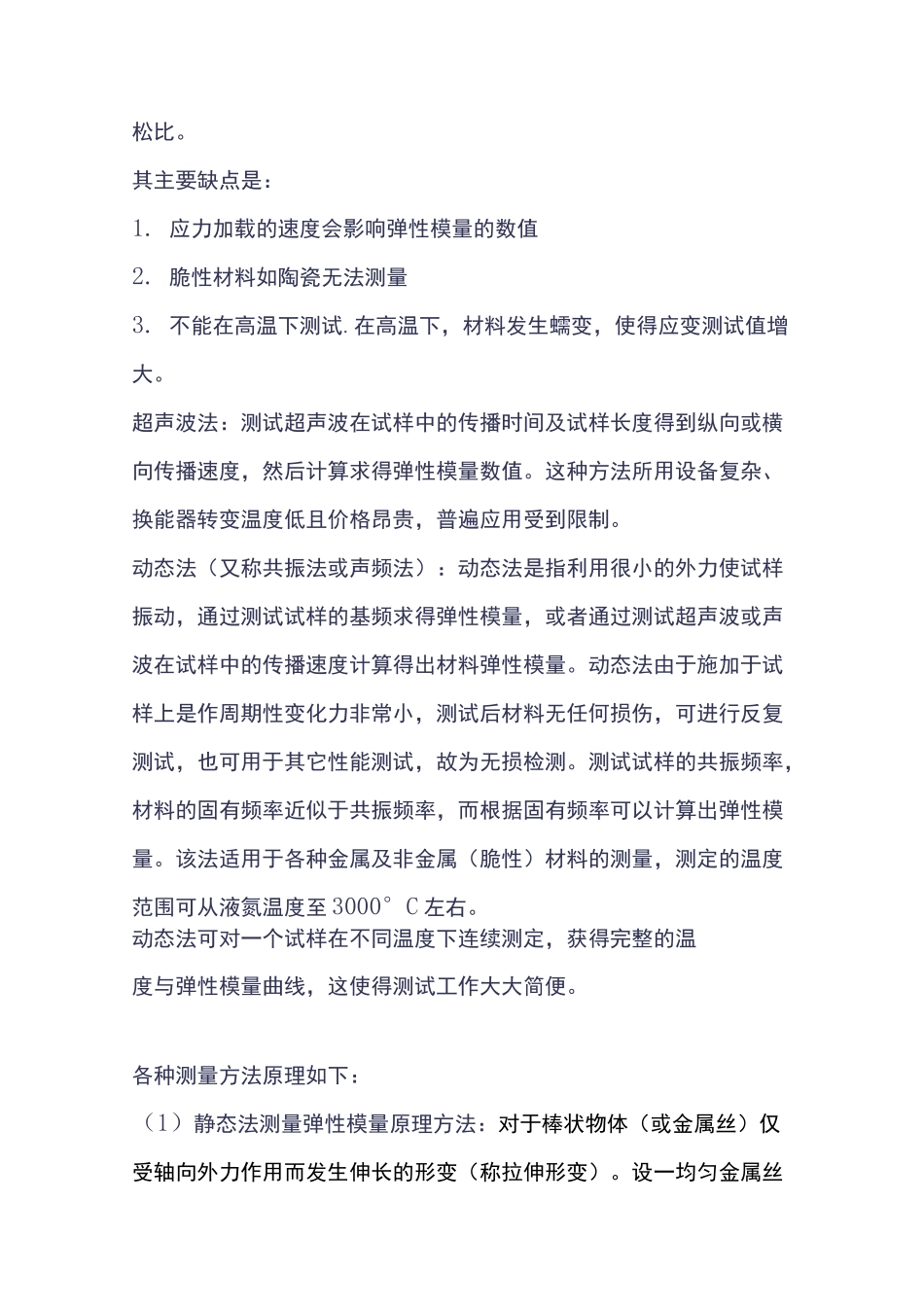 弹性模量的测定整理_第3页