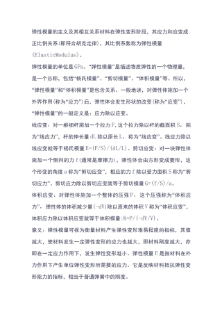 弹性模量的测定整理