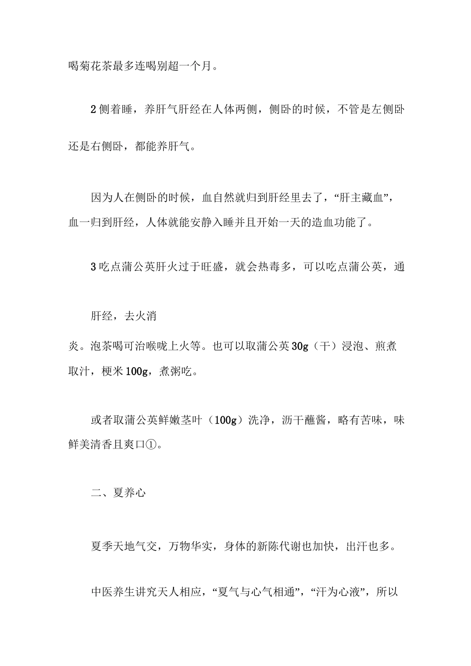 四季的养生 四季养生重点_第2页
