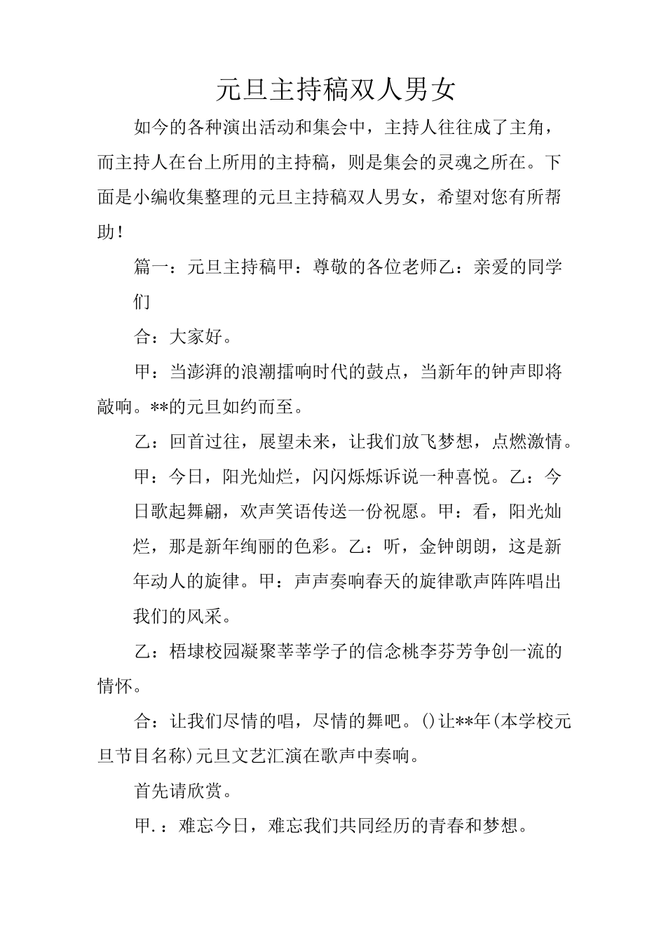 元旦主持稿双人男女_第1页
