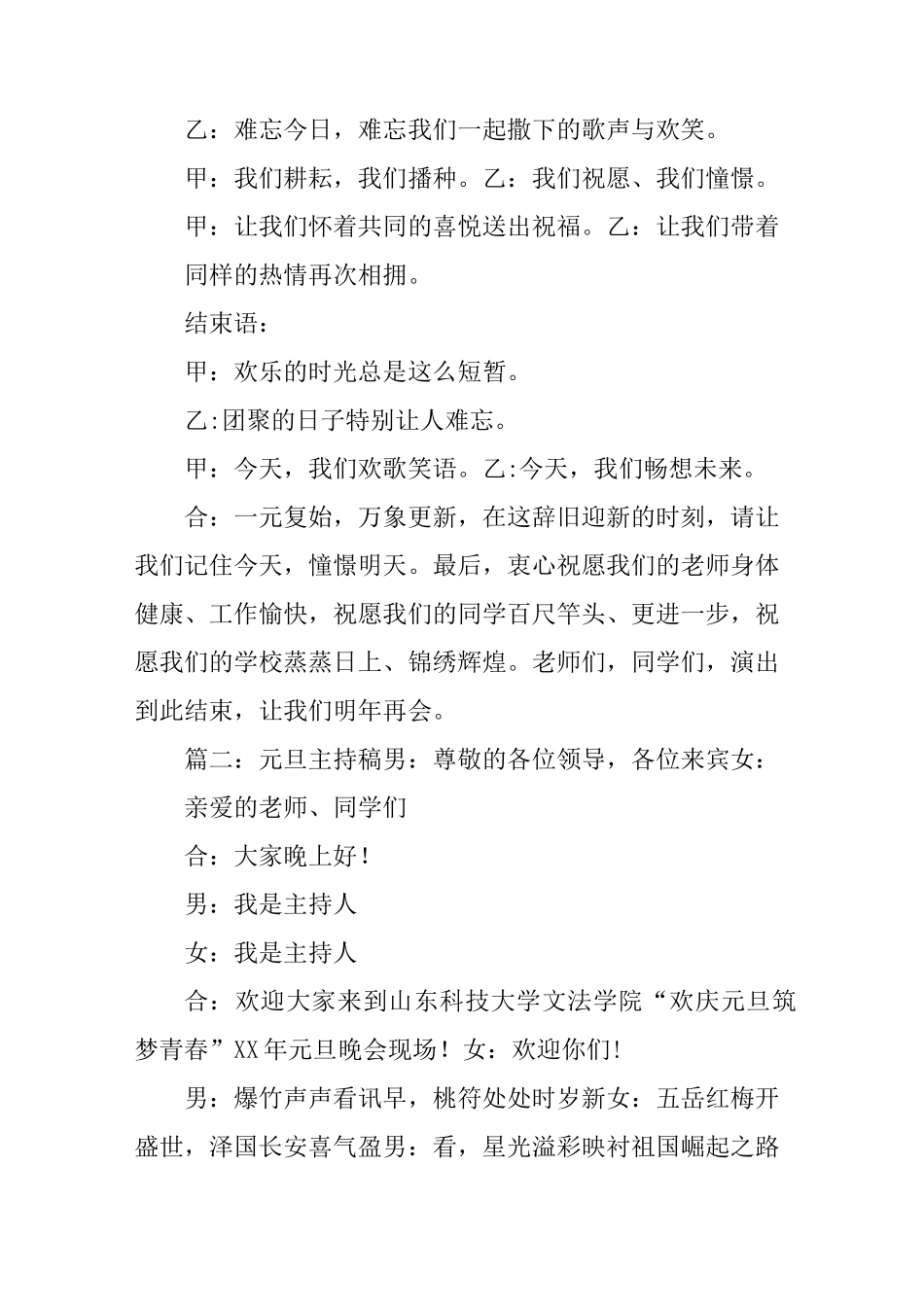 元旦主持稿双人男女_第2页