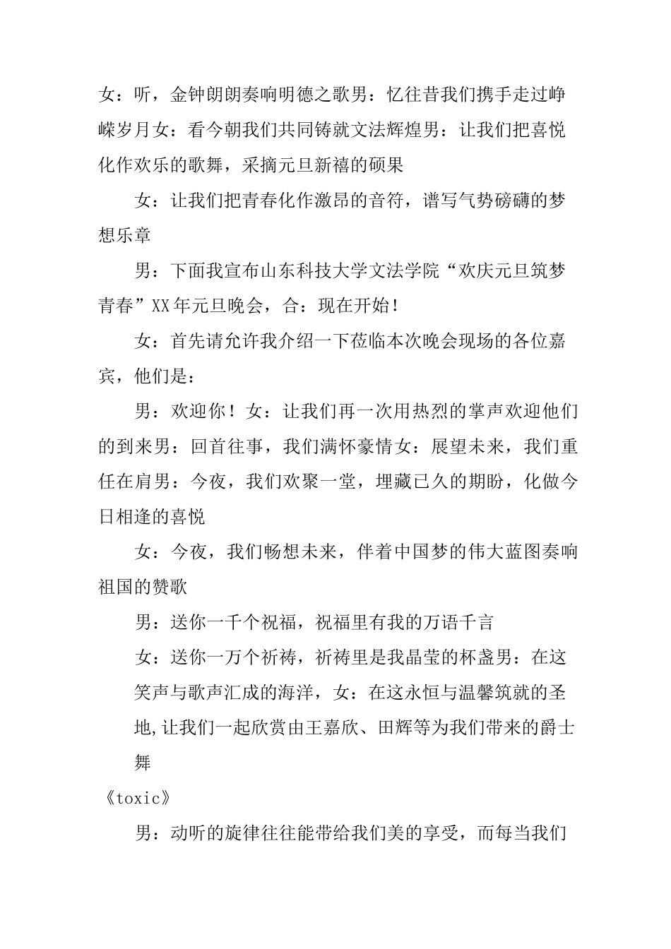 元旦主持稿双人男女_第3页