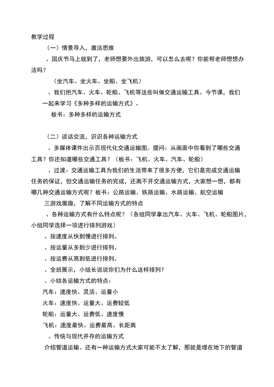 《多种多样的运输方式》教案_第2页