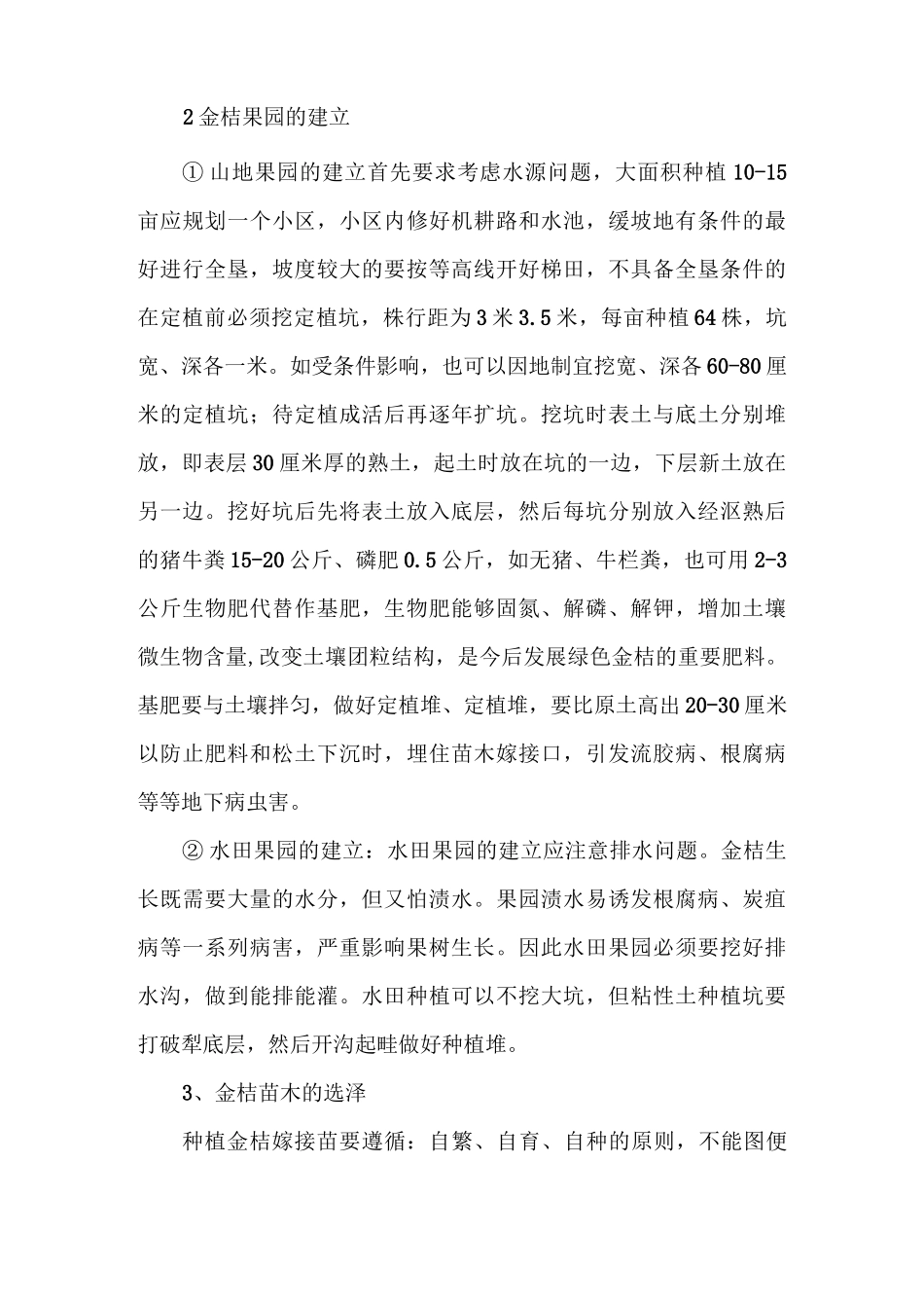 金桔生产技术培训资料_第2页