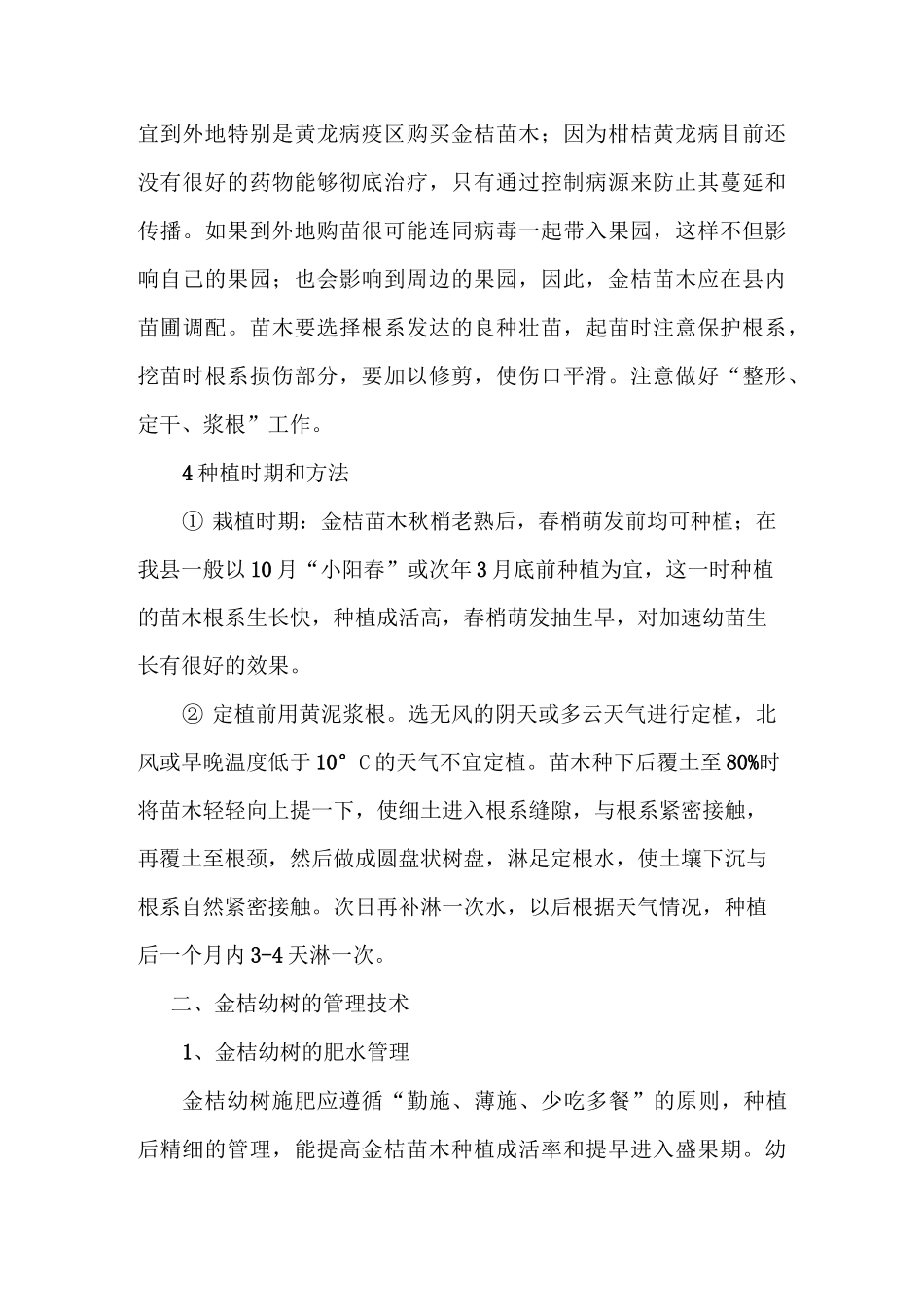 金桔生产技术培训资料_第3页