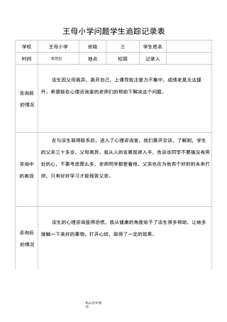 问题学生追踪记录文本表