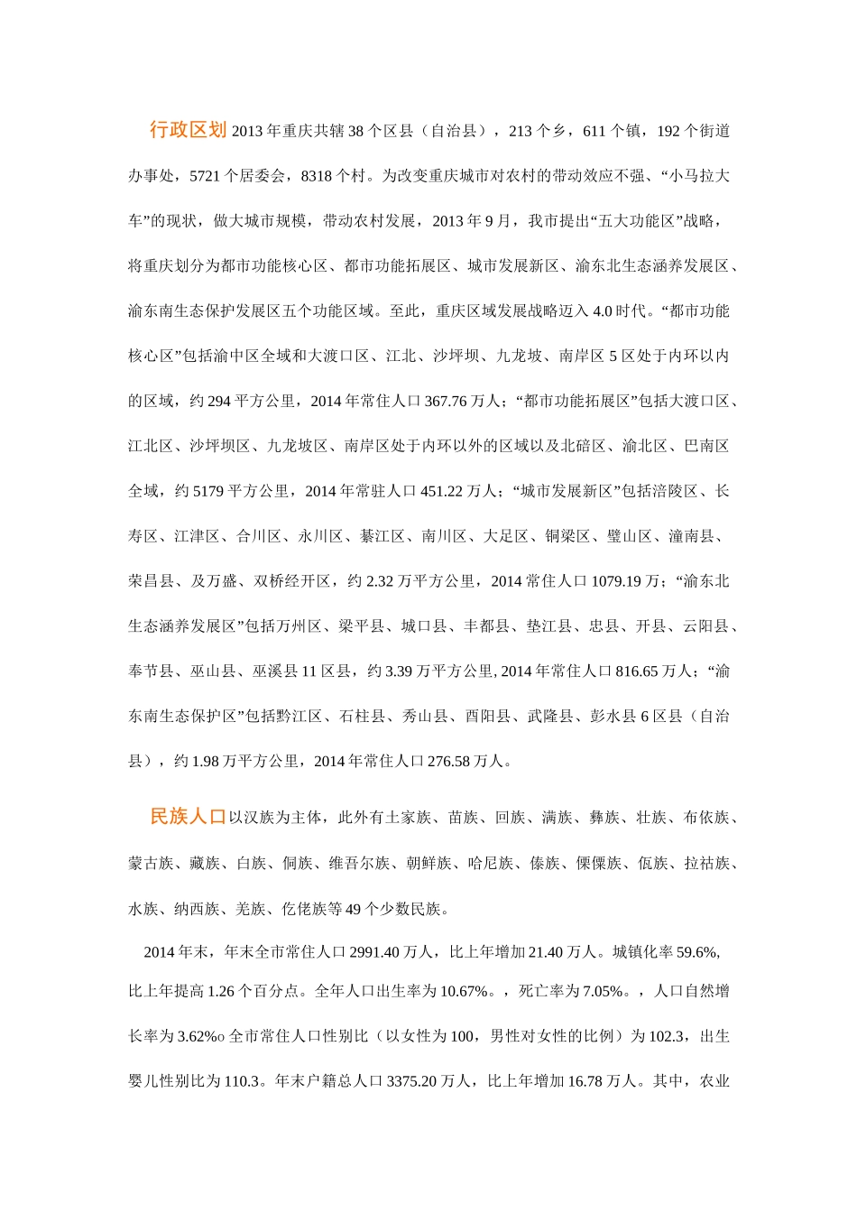 重庆农业概况_第2页