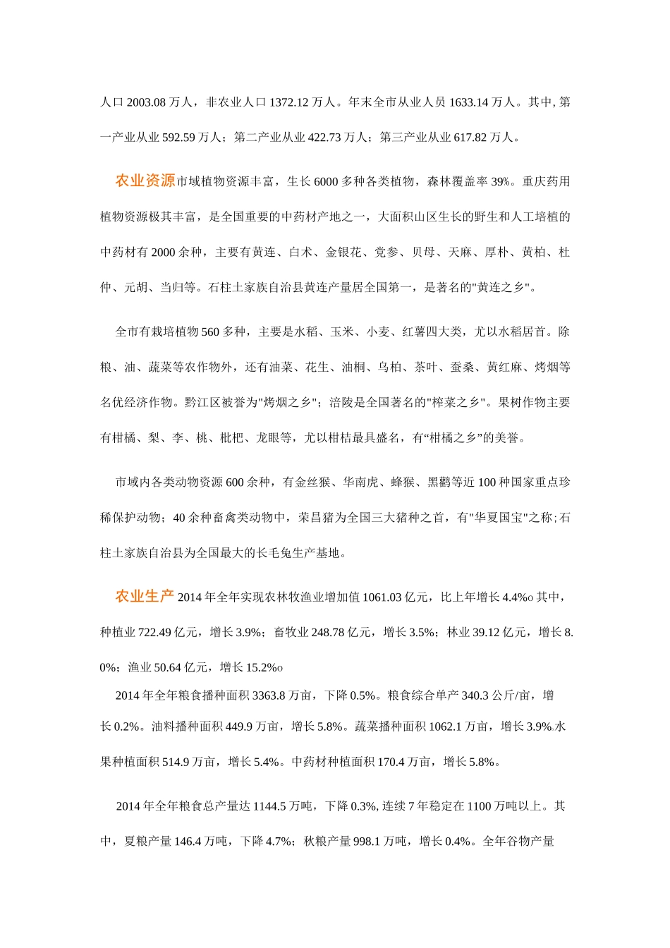 重庆农业概况_第3页