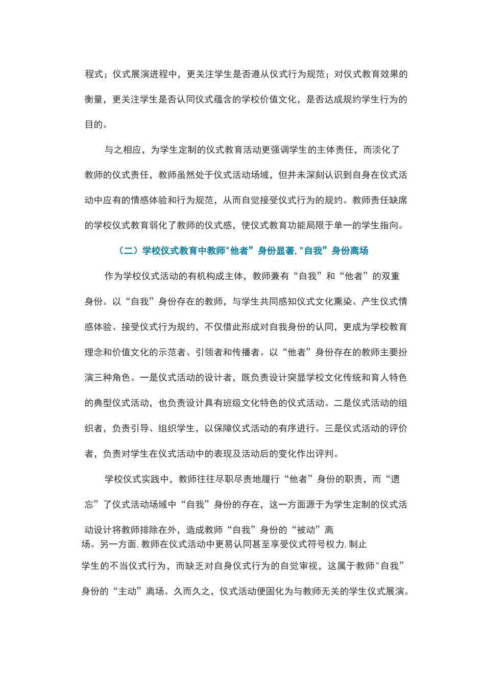 学校仪式教育的固化与蜕变_第2页