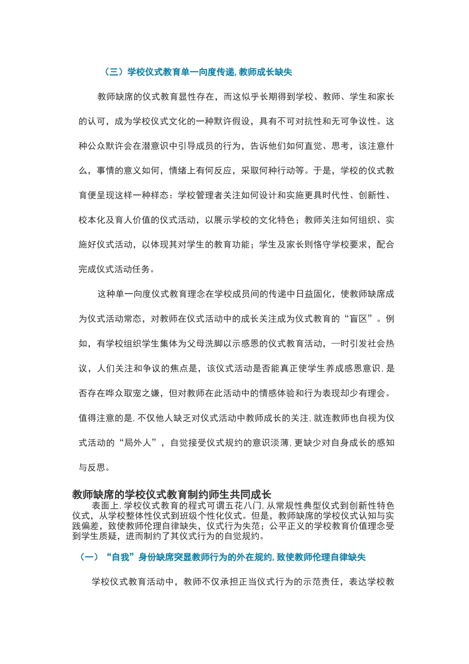 学校仪式教育的固化与蜕变_第3页