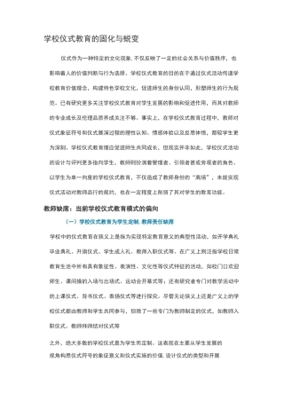 学校仪式教育的固化与蜕变