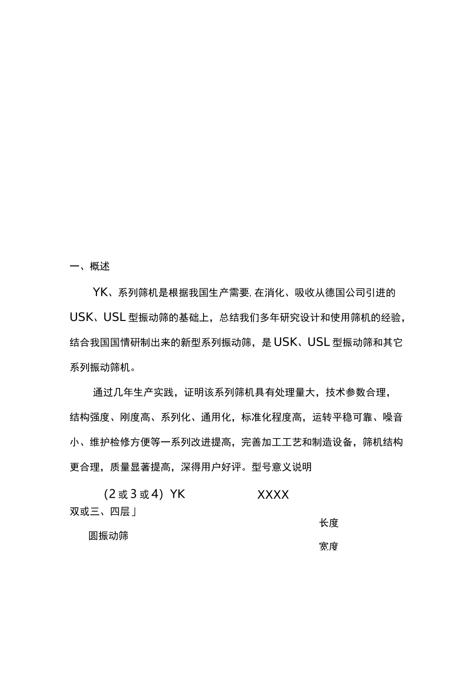 振动筛使用说明_第2页