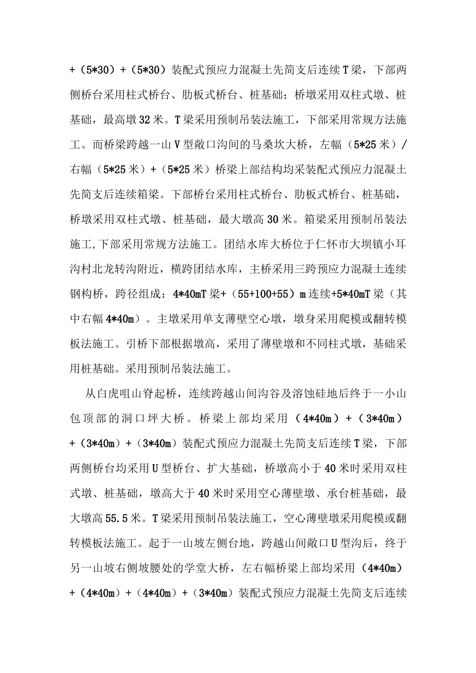 路基土石方开挖安全施工方案_第2页