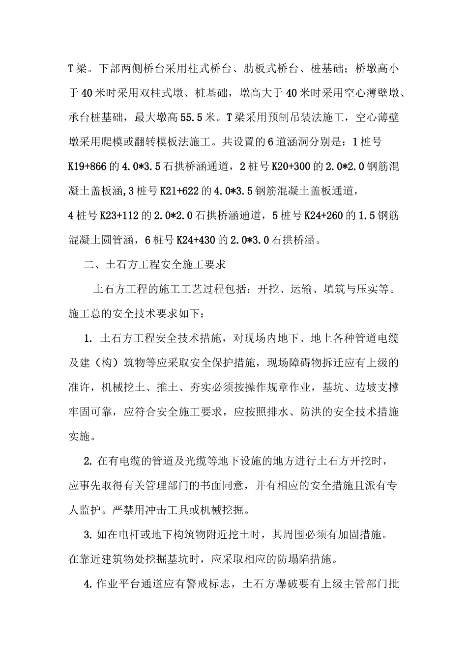 路基土石方开挖安全施工方案_第3页