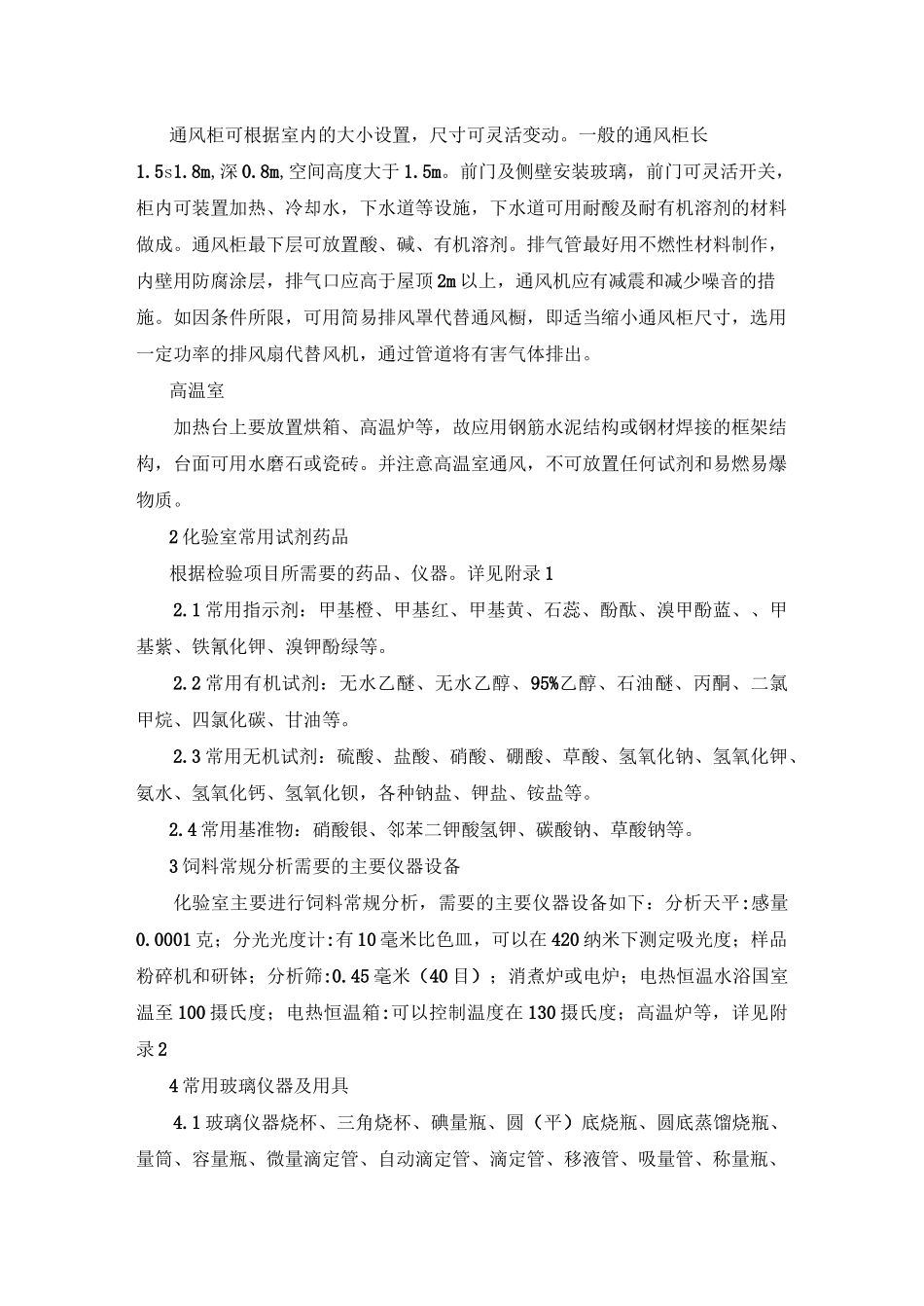 饲料企业化验室建设_第2页