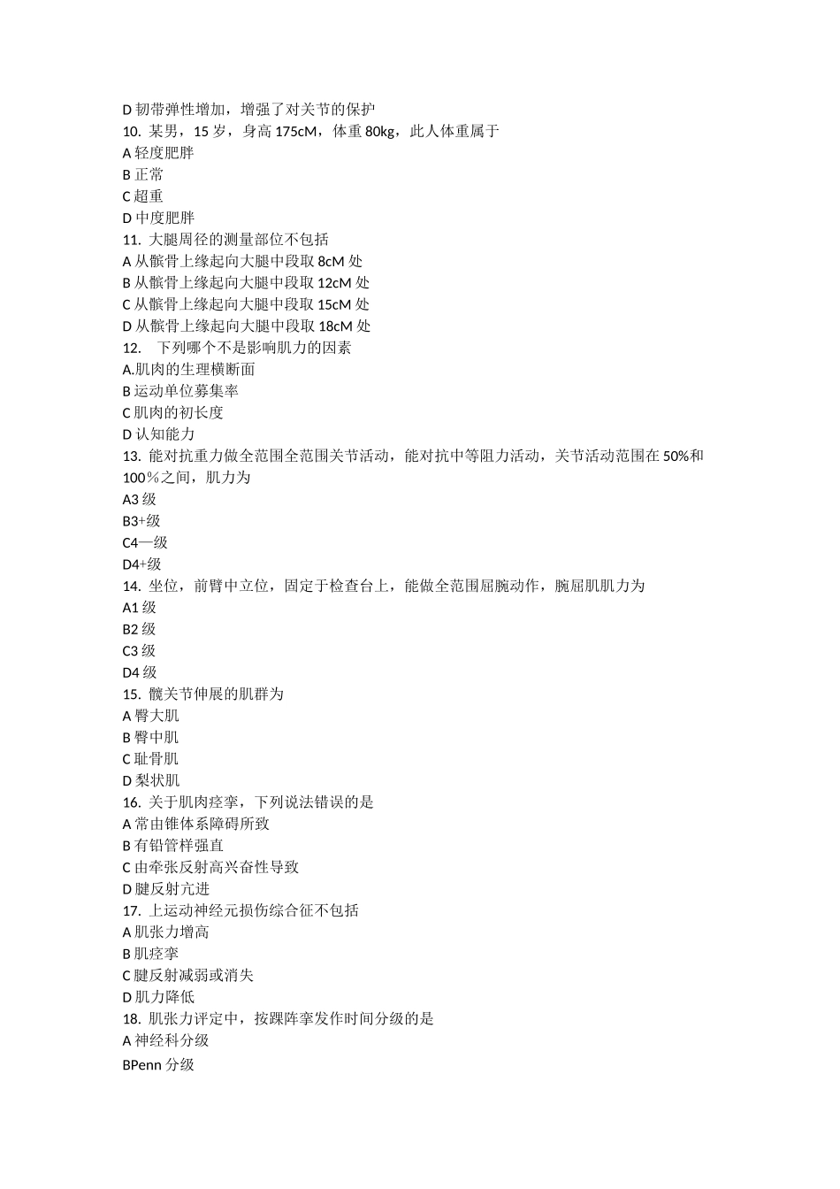 康复功能评定试题_第2页