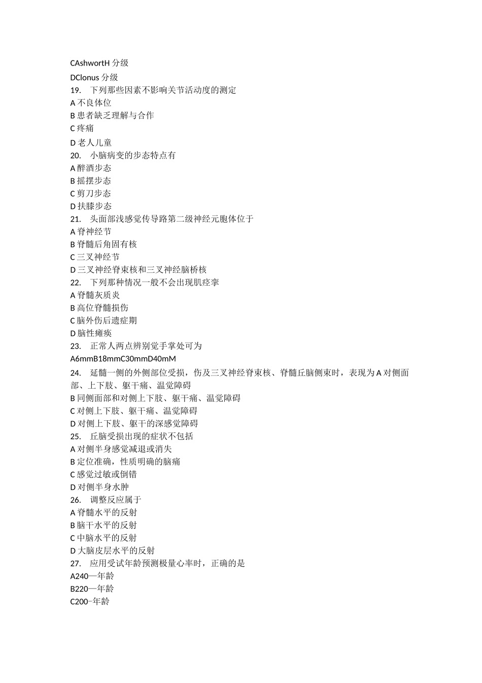 康复功能评定试题_第3页