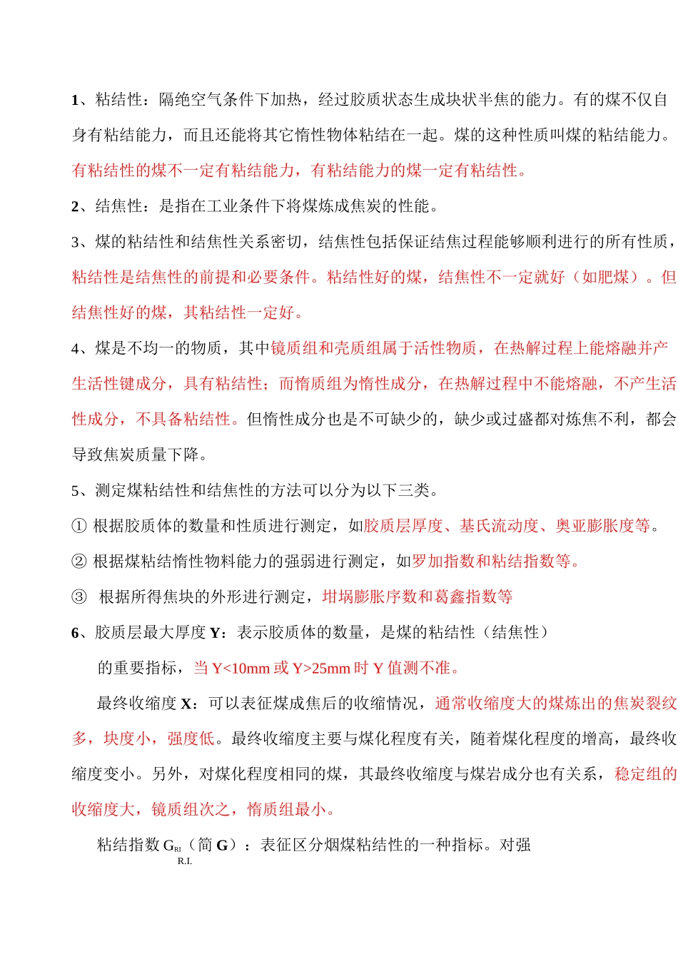 煤炭分类及指标_第1页