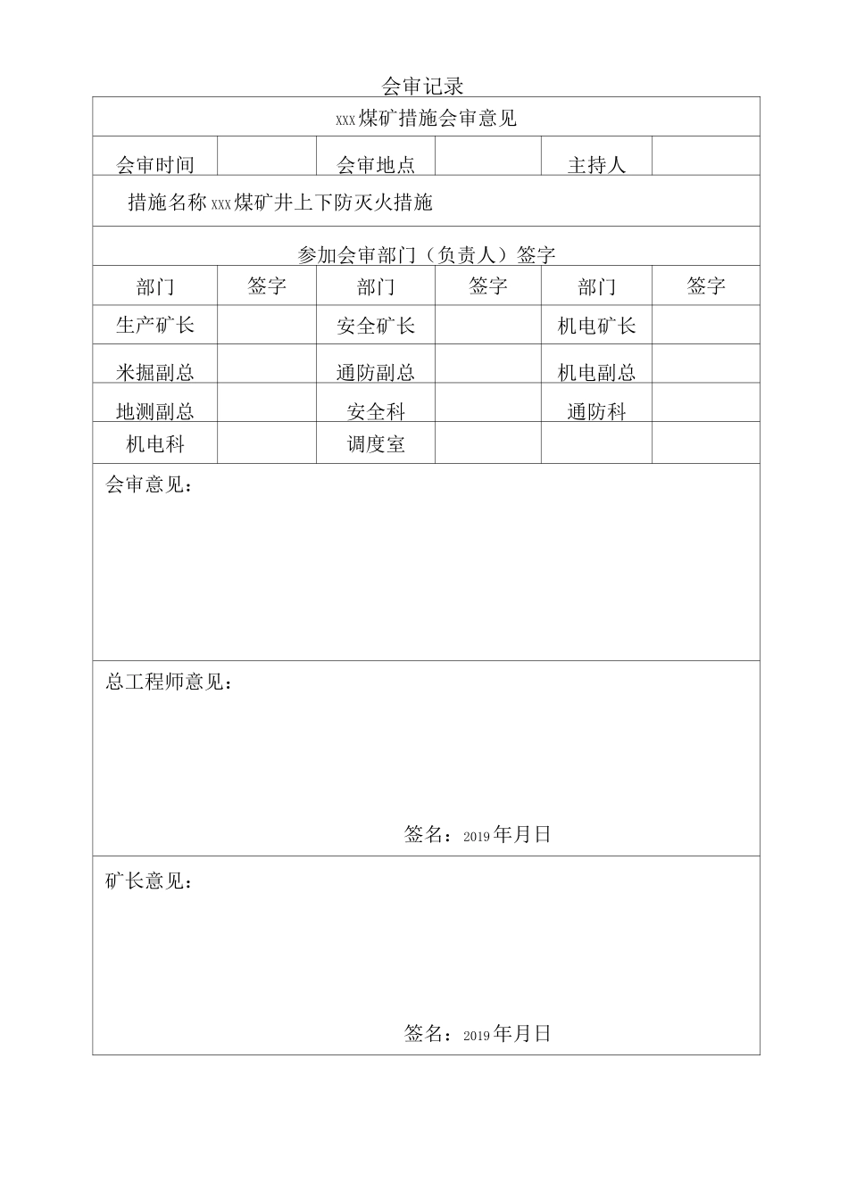 煤矿地面防灭火措施_第2页