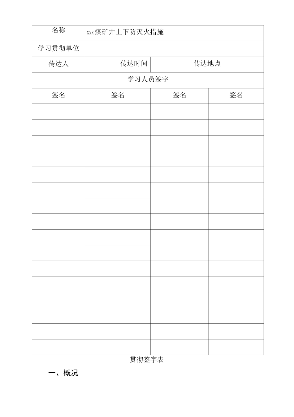 煤矿地面防灭火措施_第3页