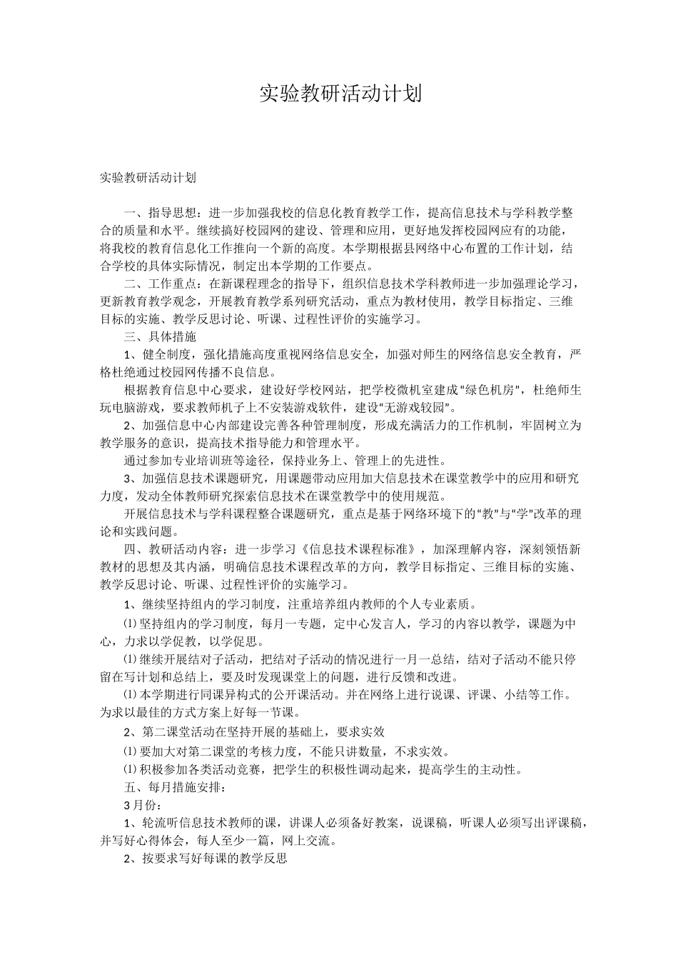 实验教研活动计划_第1页