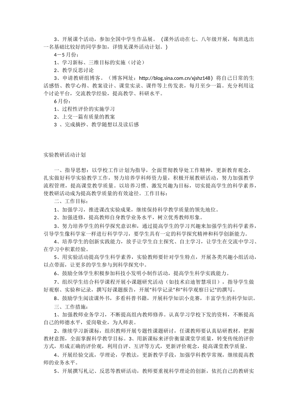 实验教研活动计划_第2页