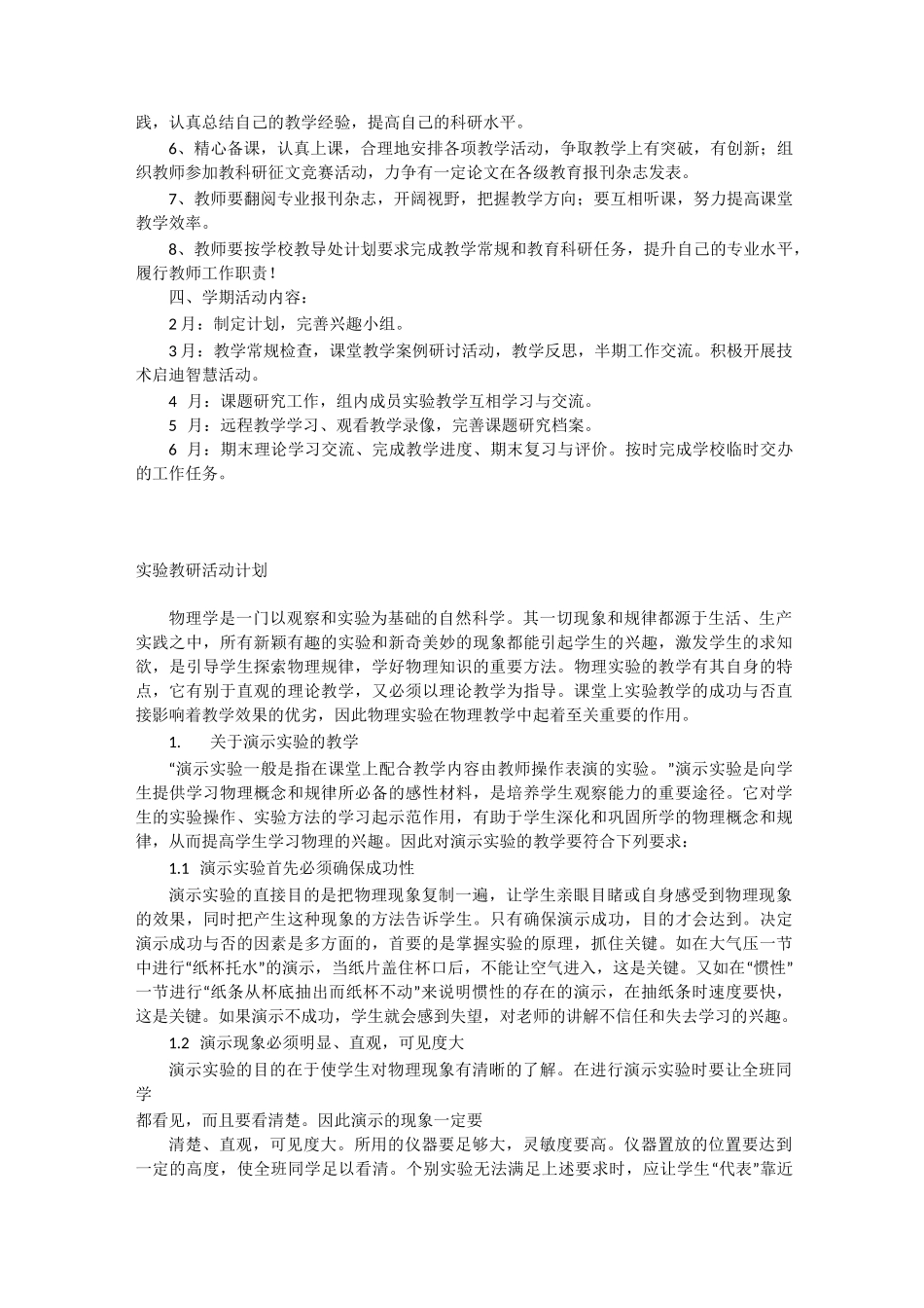 实验教研活动计划_第3页