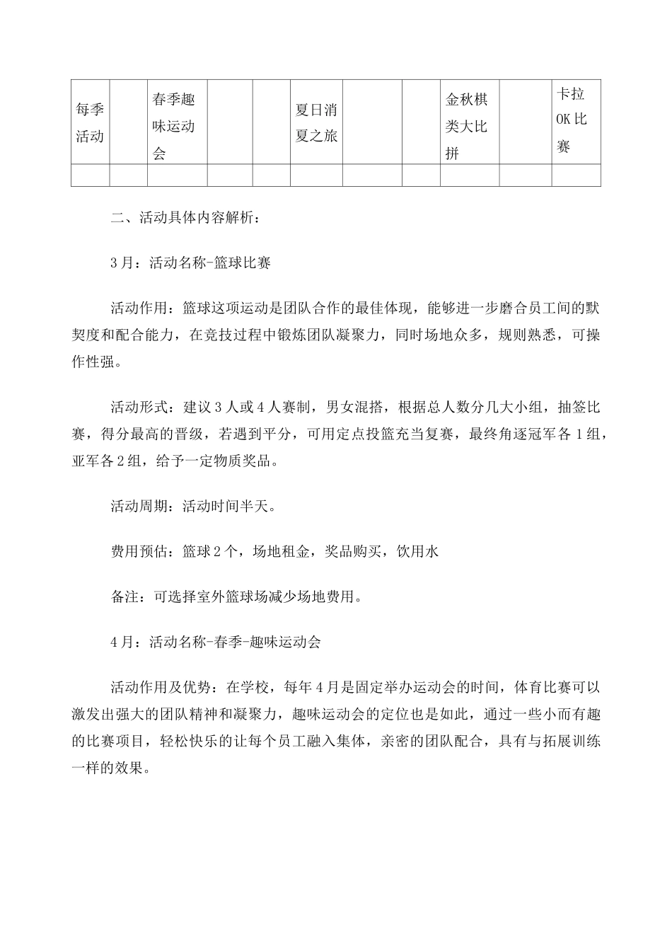 一年公司文体活动方案_第2页