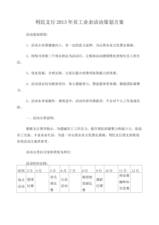 一年公司文体活动方案