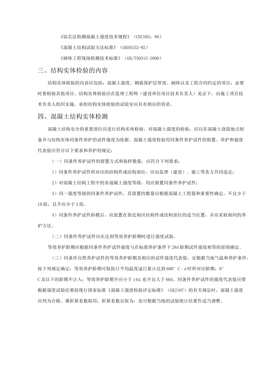 工程实体检测方案_第2页