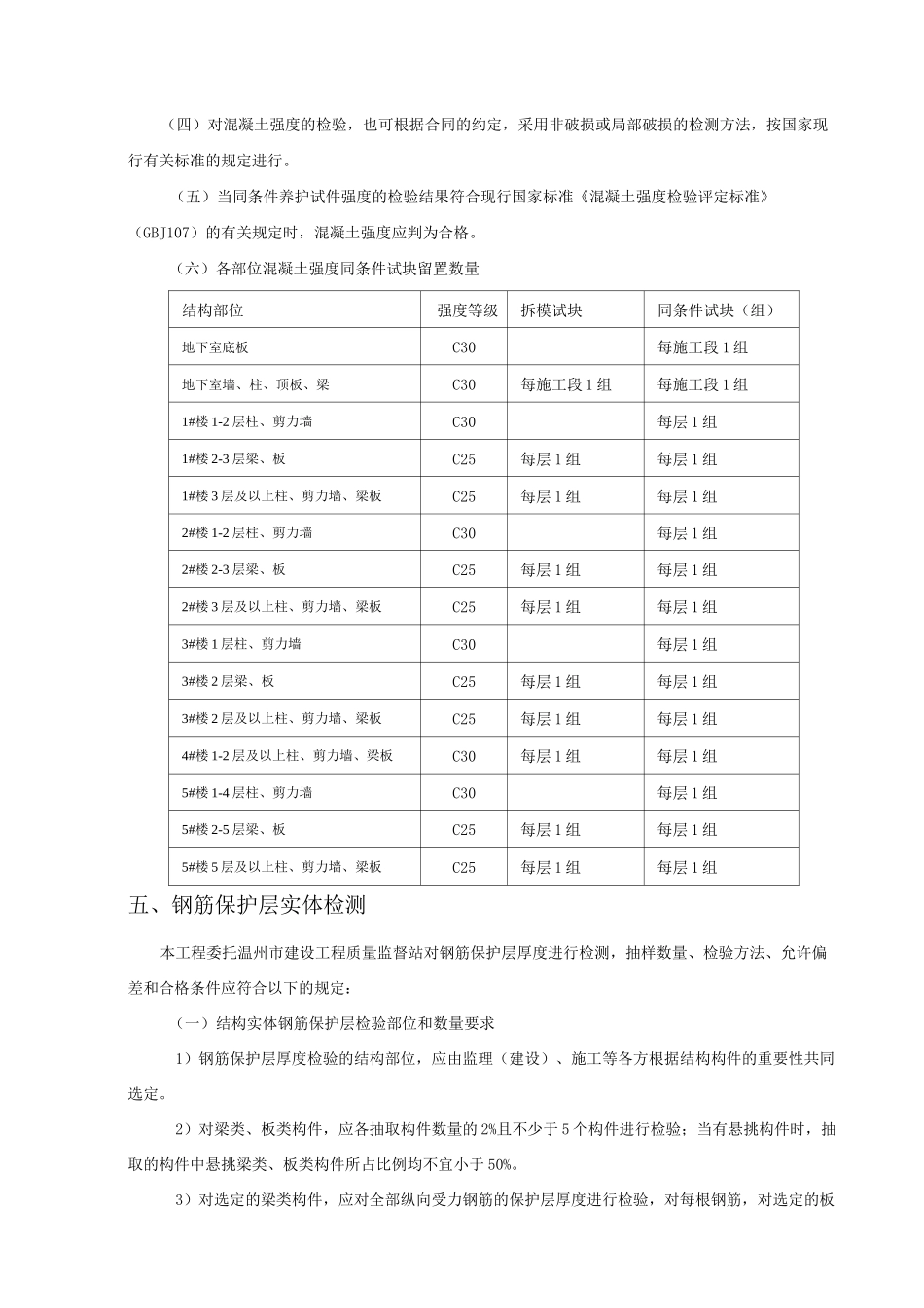 工程实体检测方案_第3页
