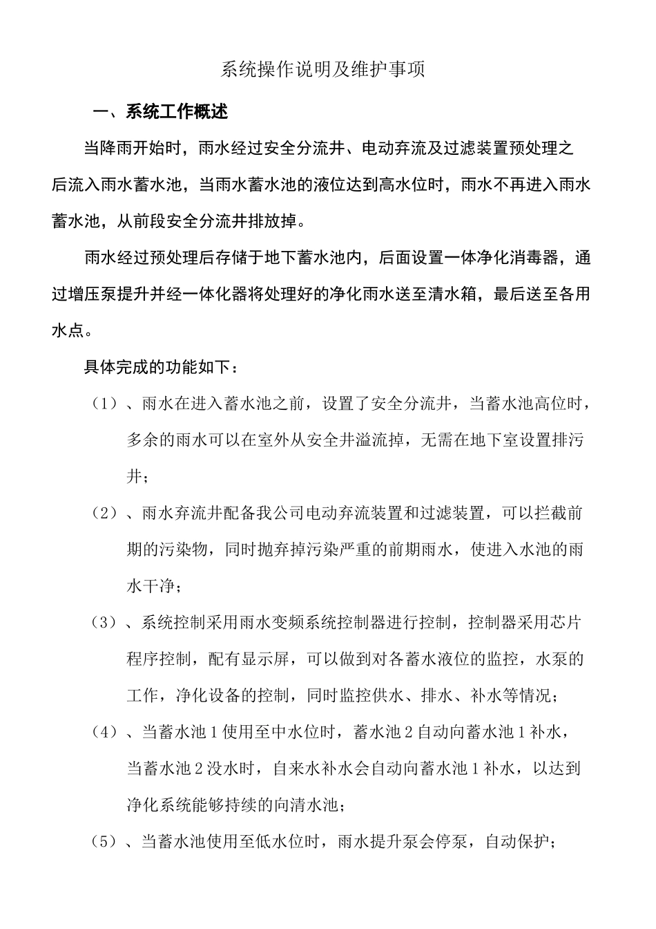 雨水收集系统操作_第2页