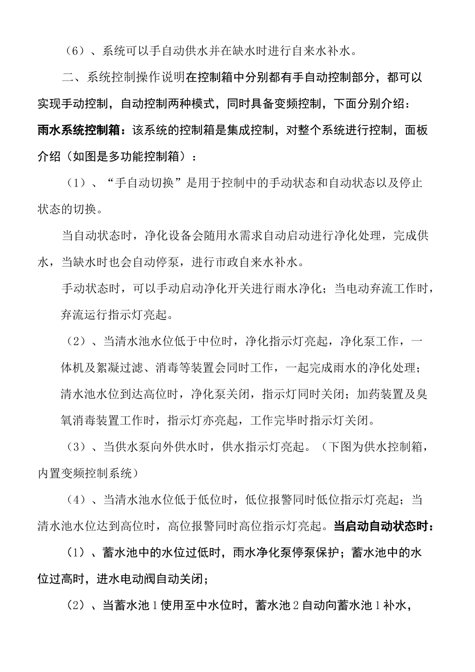 雨水收集系统操作_第3页
