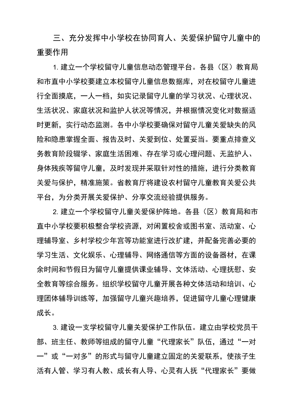 加强家、校、社协同育人_第2页