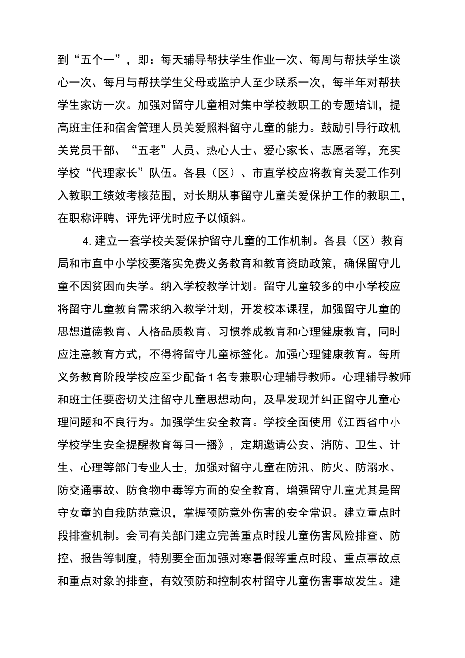 加强家、校、社协同育人_第3页