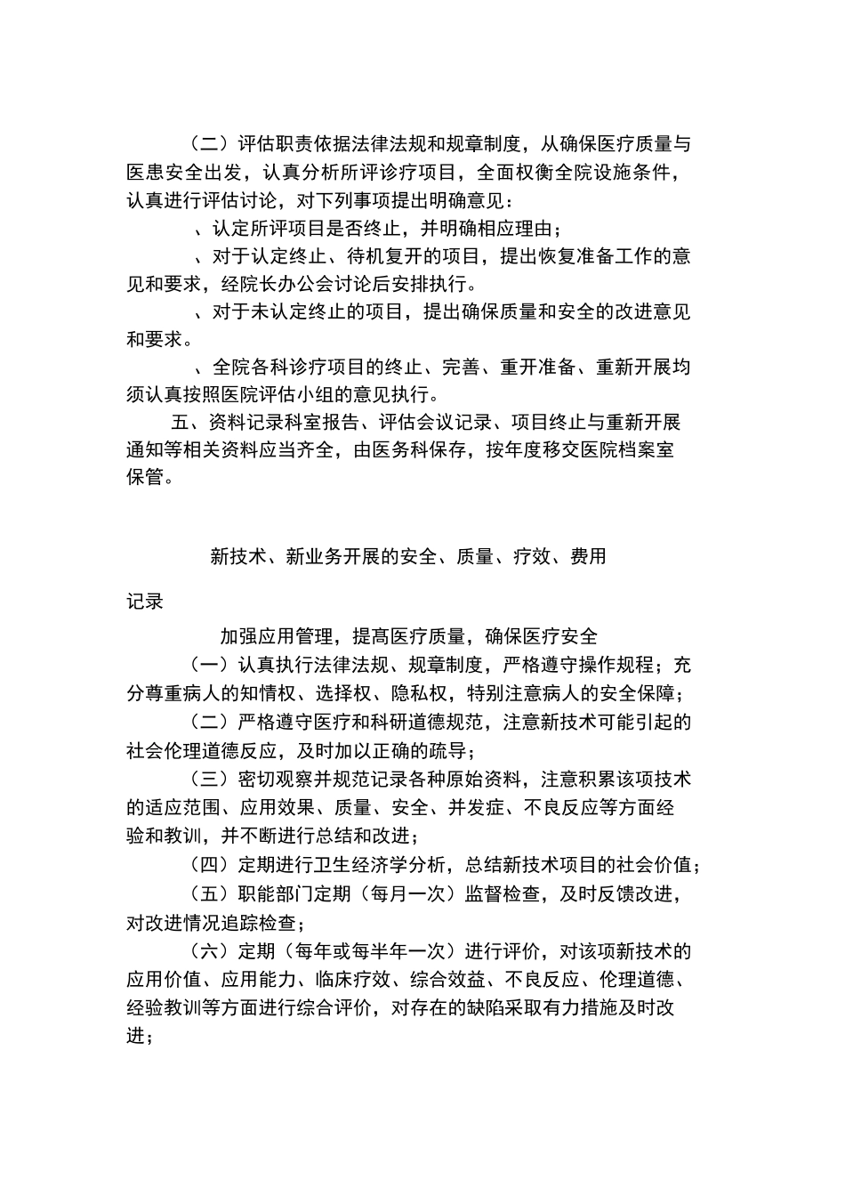 新技术、新业务评估、中止、重开的制度_第2页