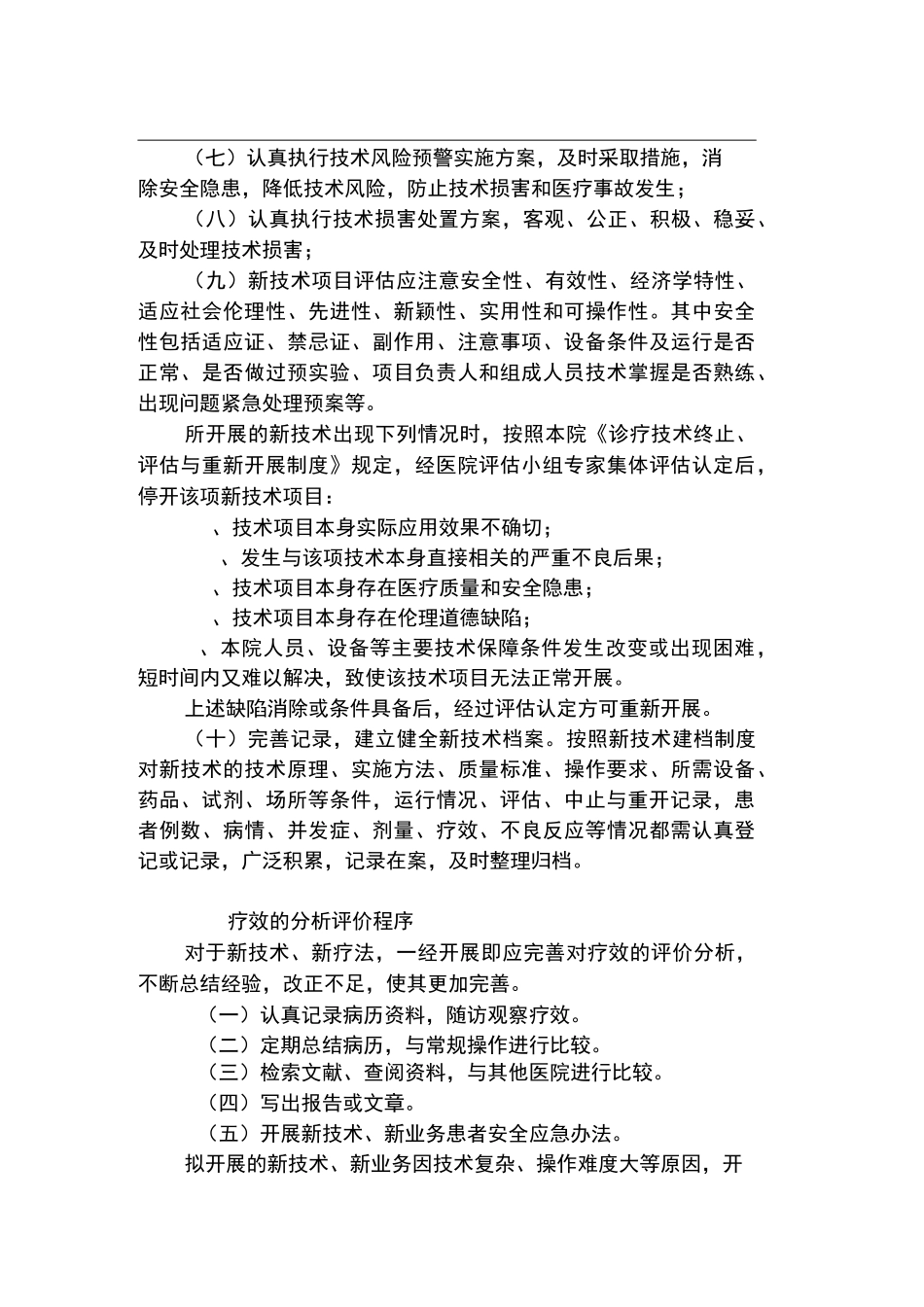 新技术、新业务评估、中止、重开的制度_第3页