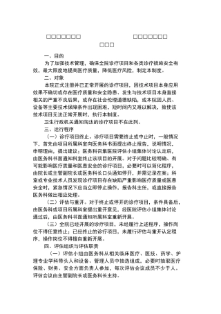 新技术、新业务评估、中止、重开的制度