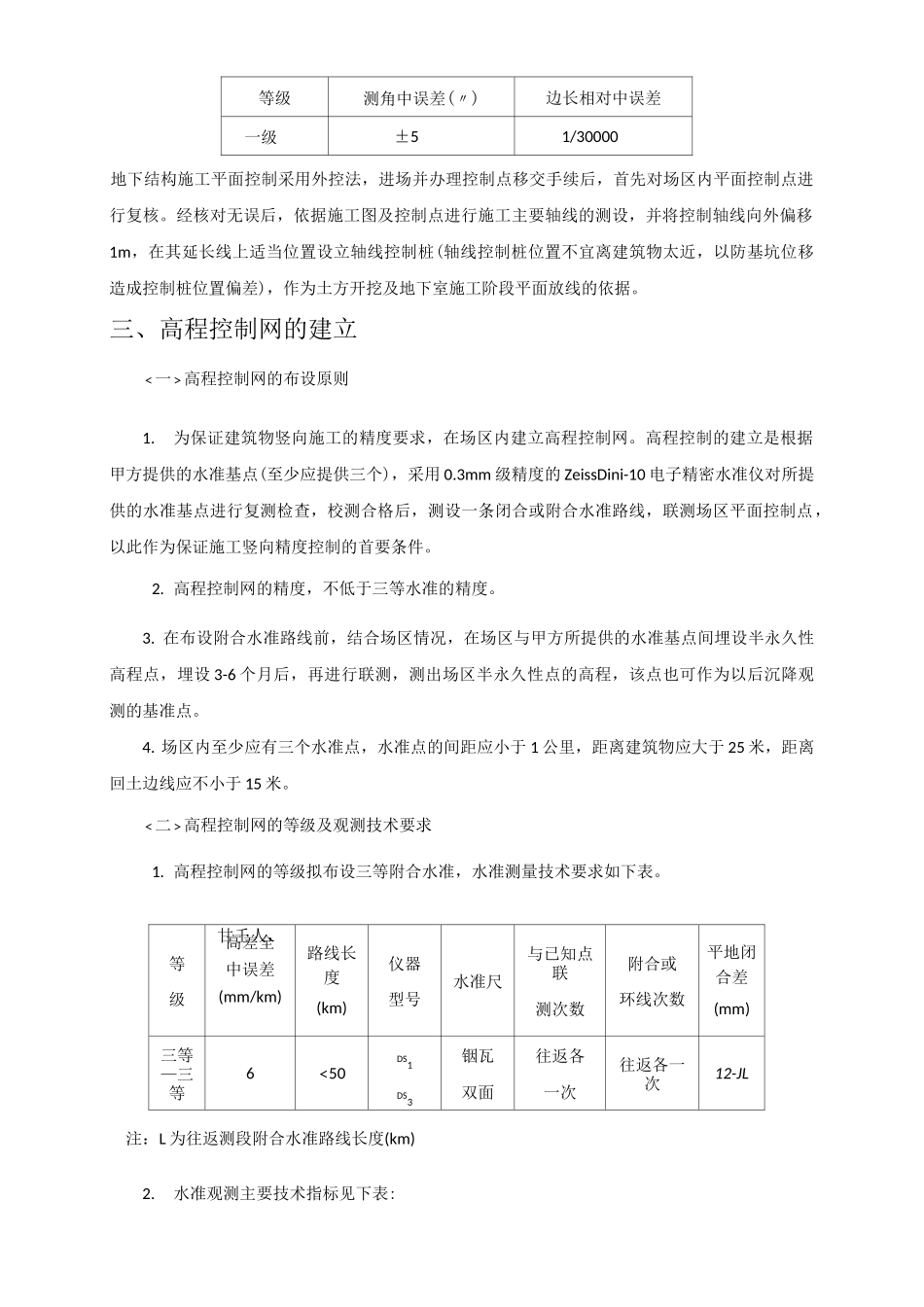 测量技术交底_第2页