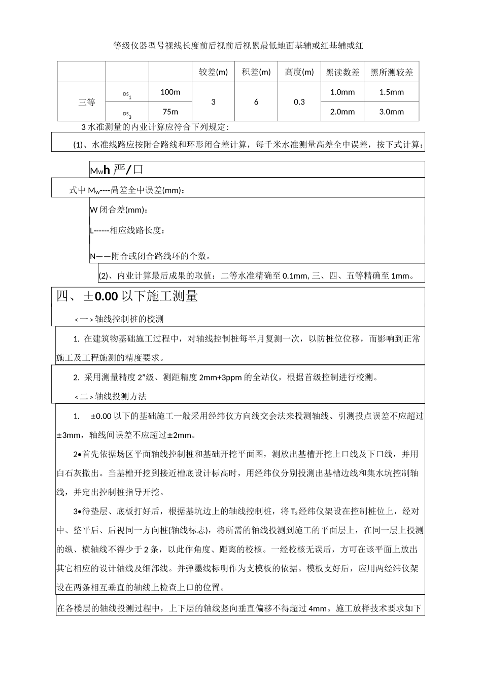 测量技术交底_第3页