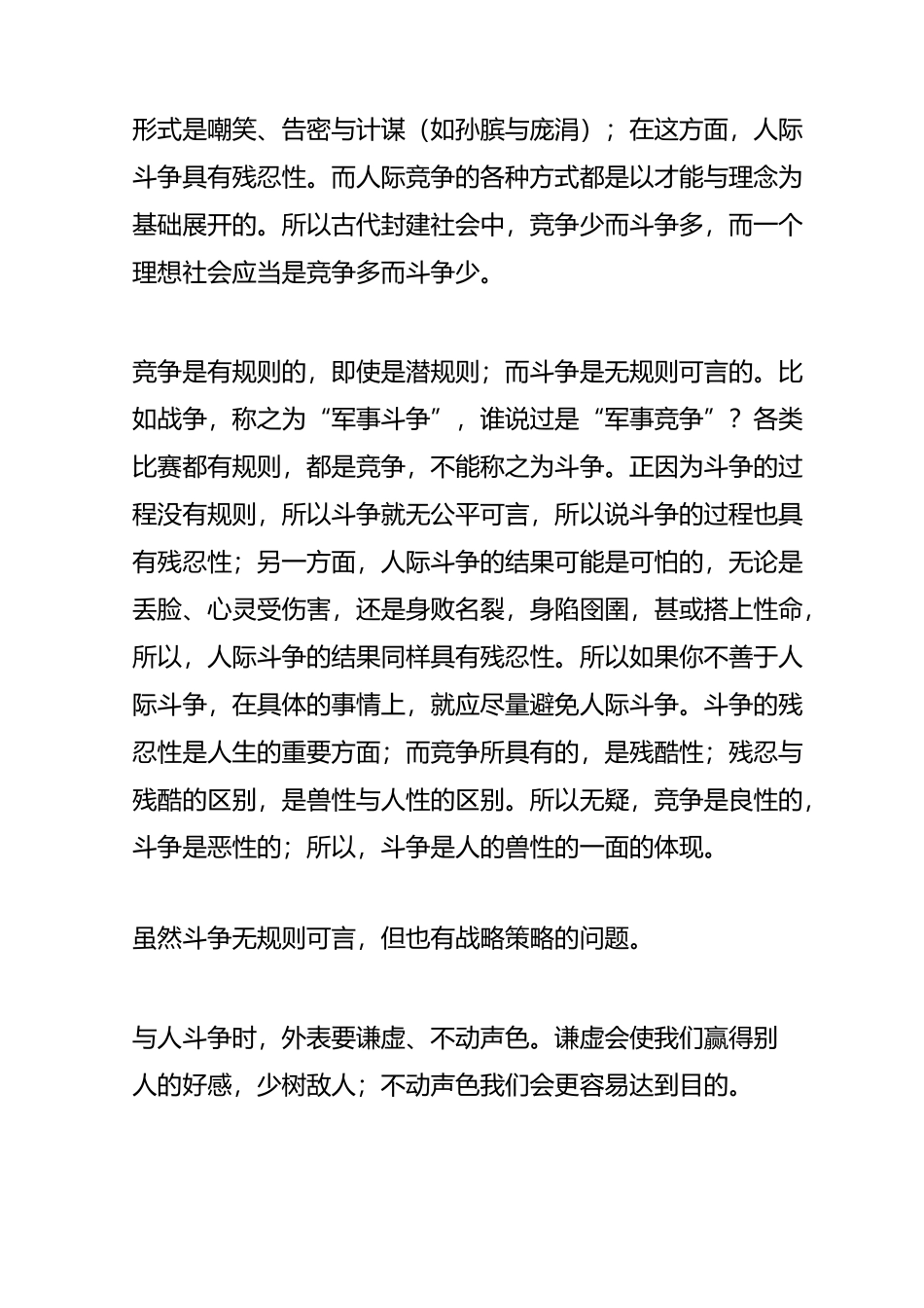 人际的合作与斗争_第2页