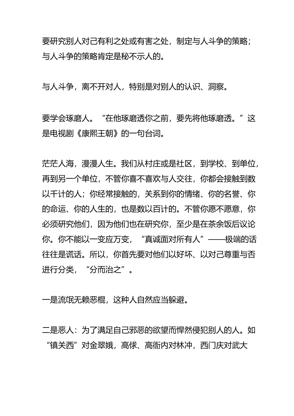 人际的合作与斗争_第3页
