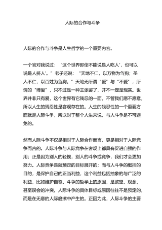 人际的合作与斗争