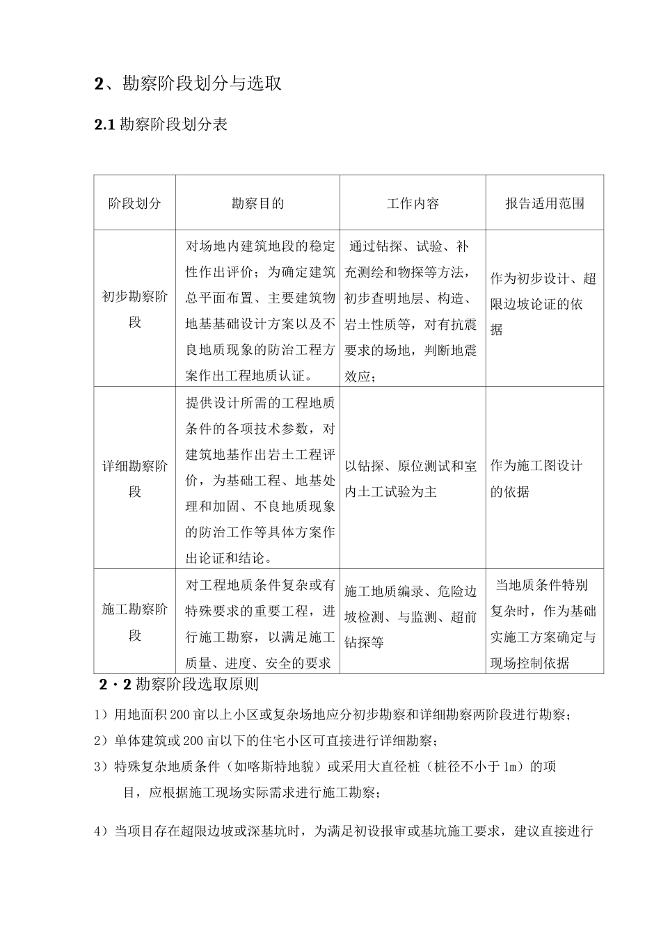地质勘察任务书 _第3页