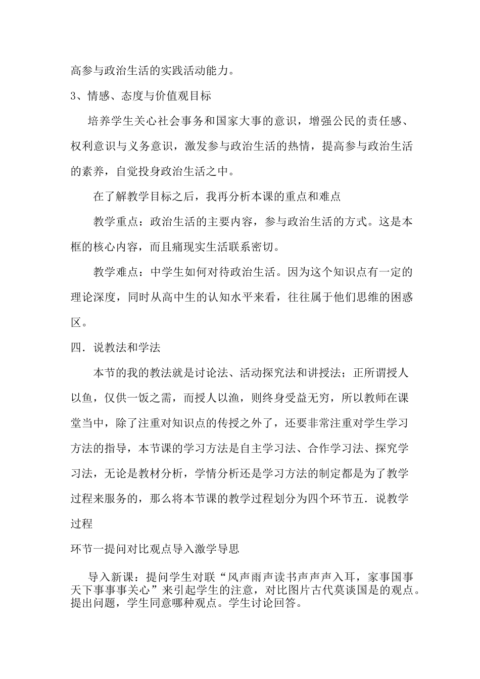 第一课第三框 政治生活自觉参与说课稿_第2页